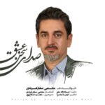 دانلود آهنگ جدید مجتبی صفار هرندی صدای سخن عشق